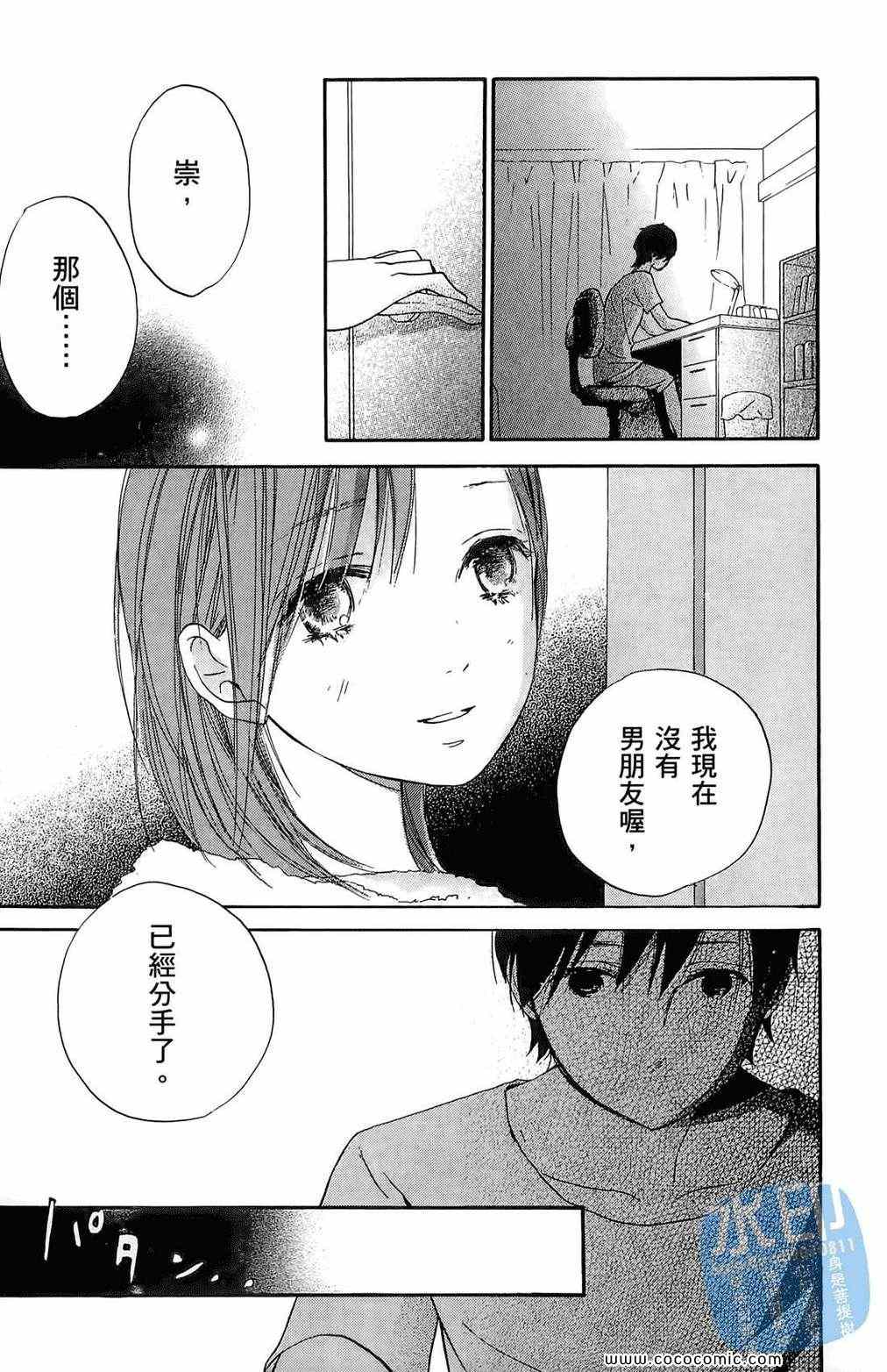 《柑橘系青春》漫画 01卷