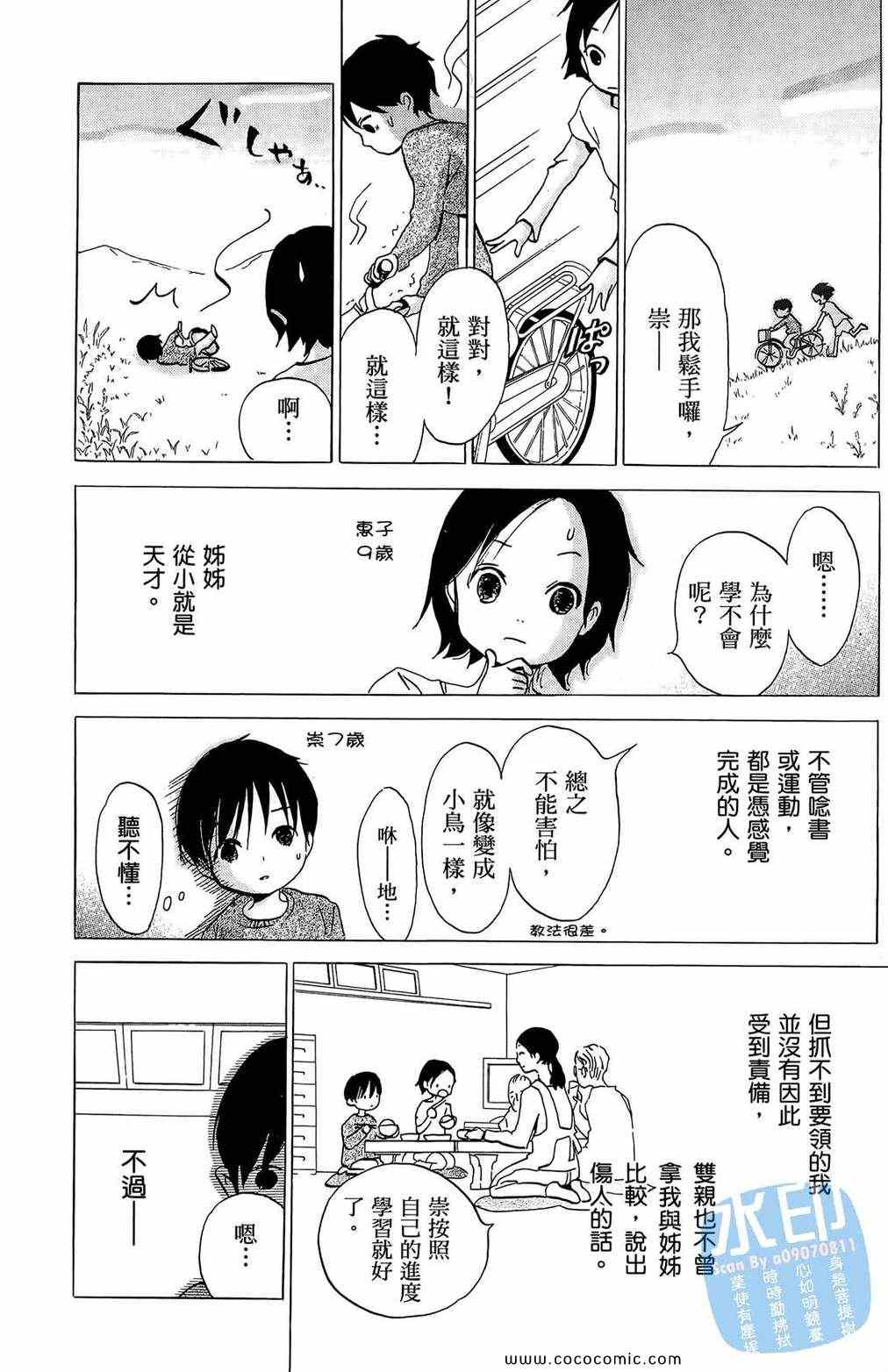 《柑橘系青春》漫画 01卷