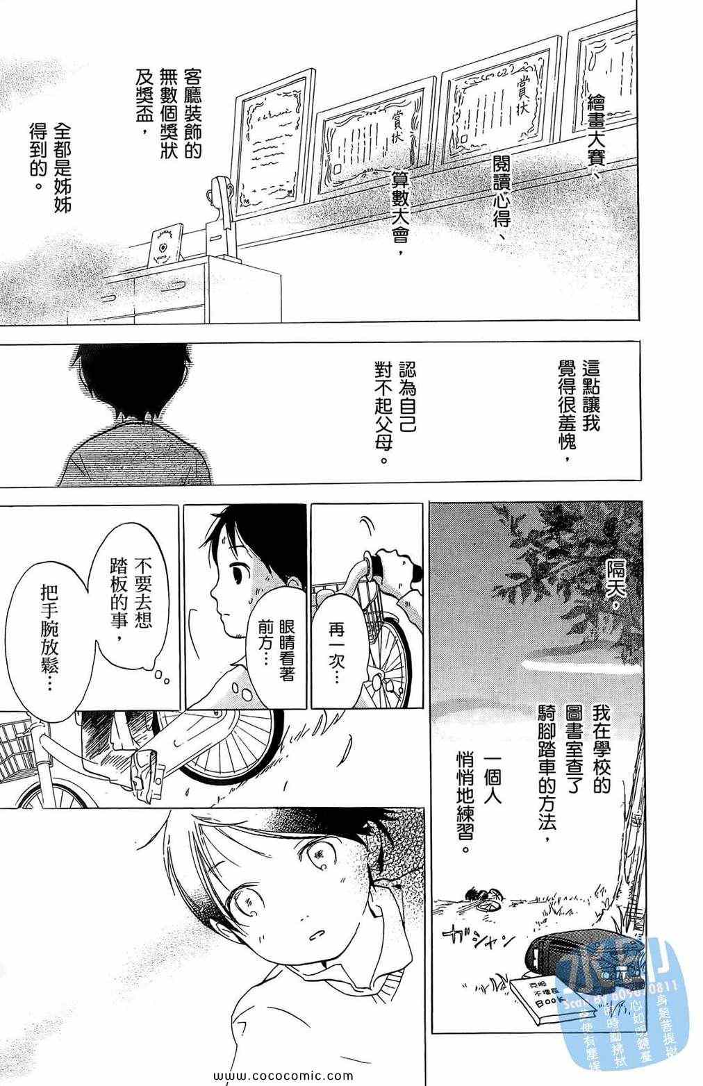 《柑橘系青春》漫画 01卷