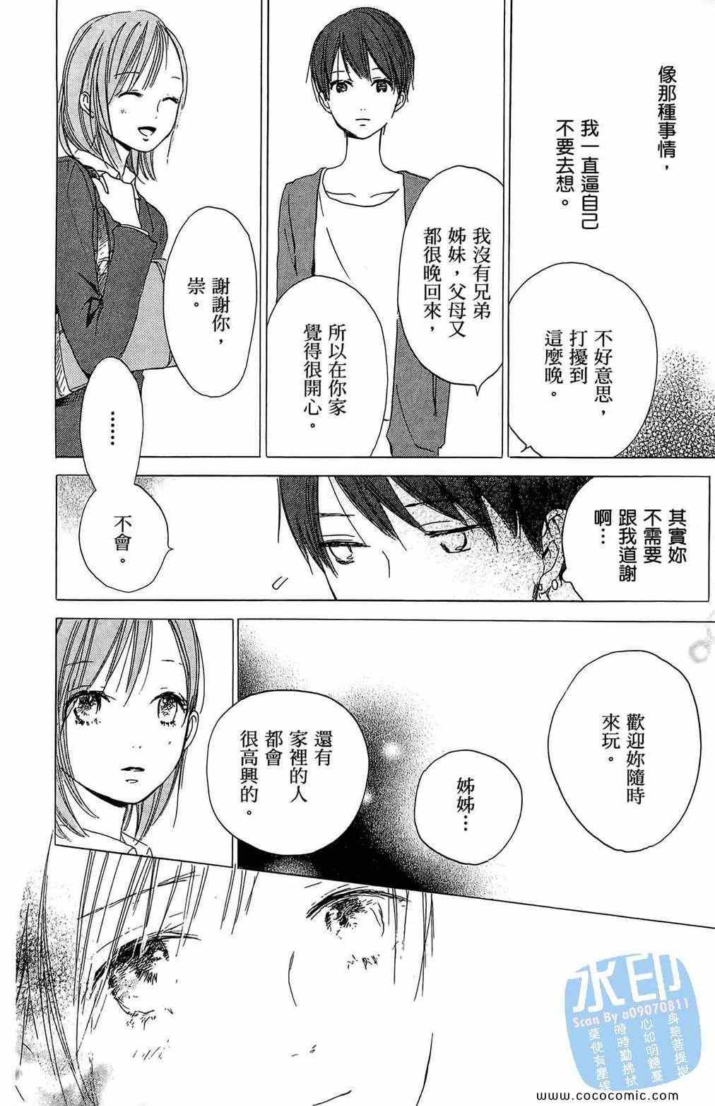 《柑橘系青春》漫画 01卷