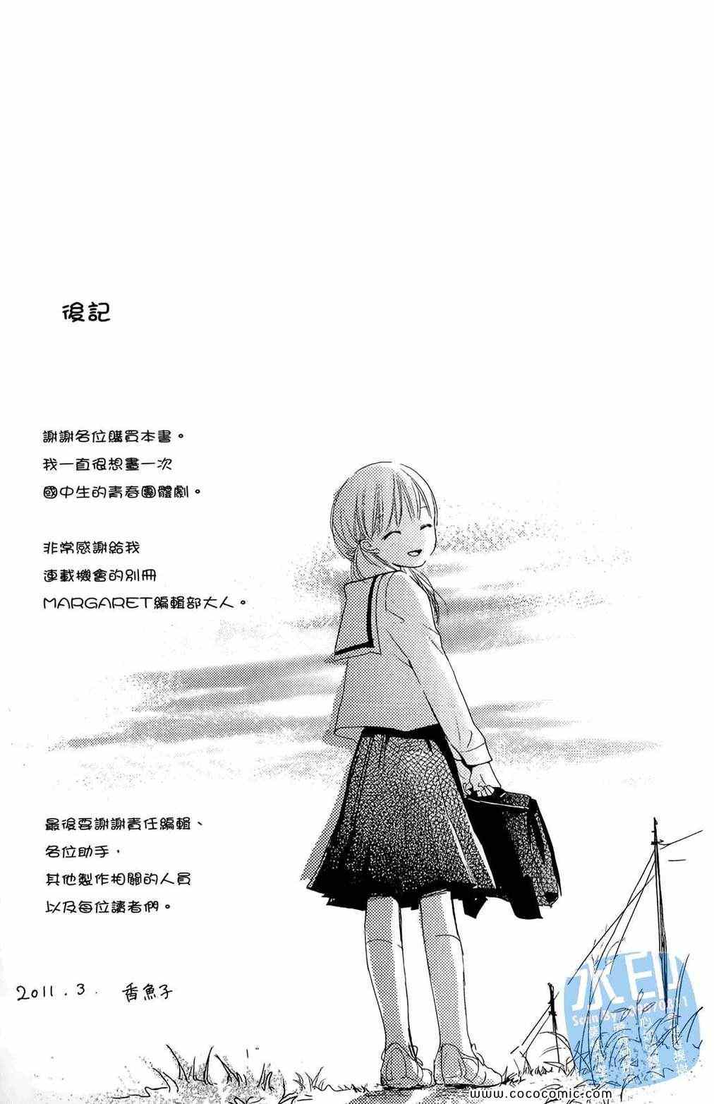 《柑橘系青春》漫画 01卷