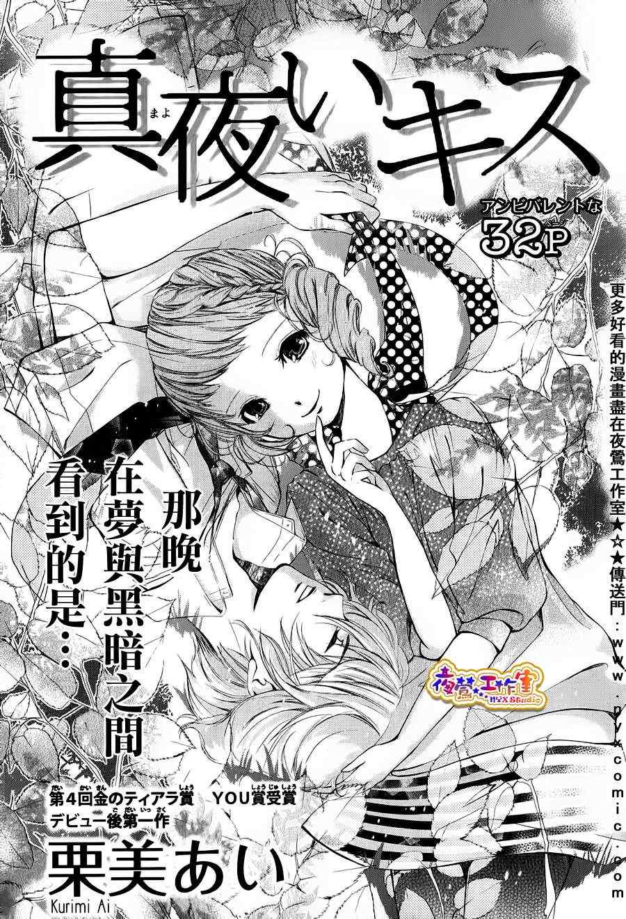 《午夜KISS》漫画 001集