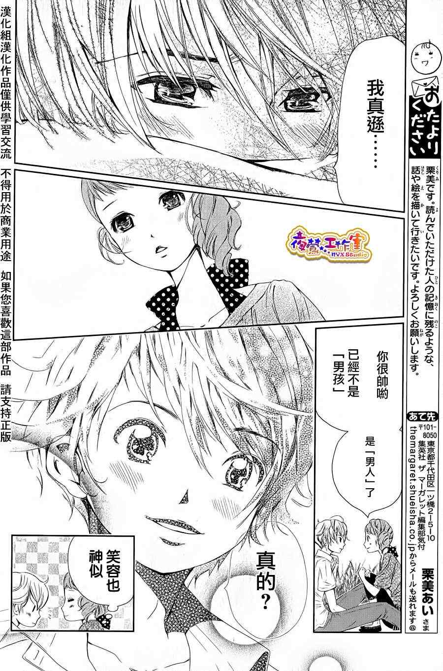 《午夜KISS》漫画 001集