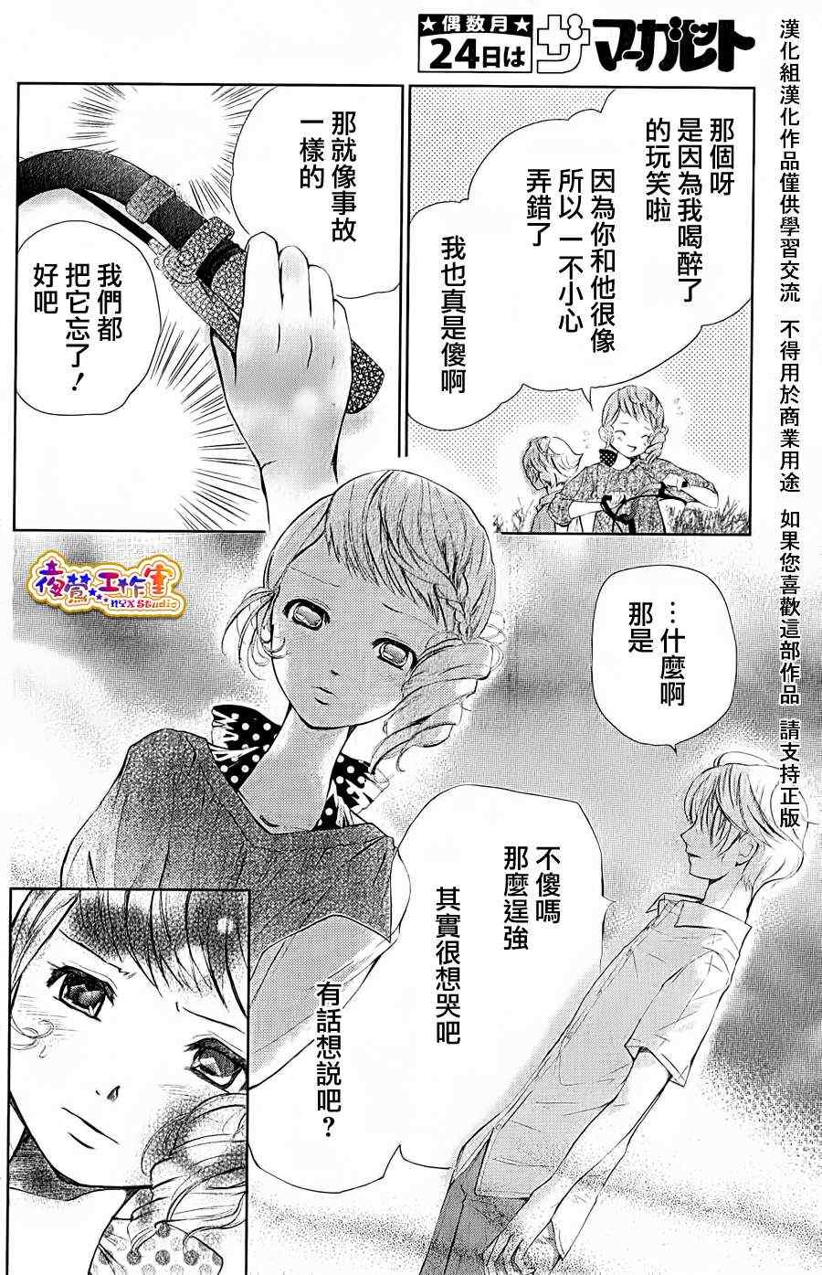 《午夜KISS》漫画 001集