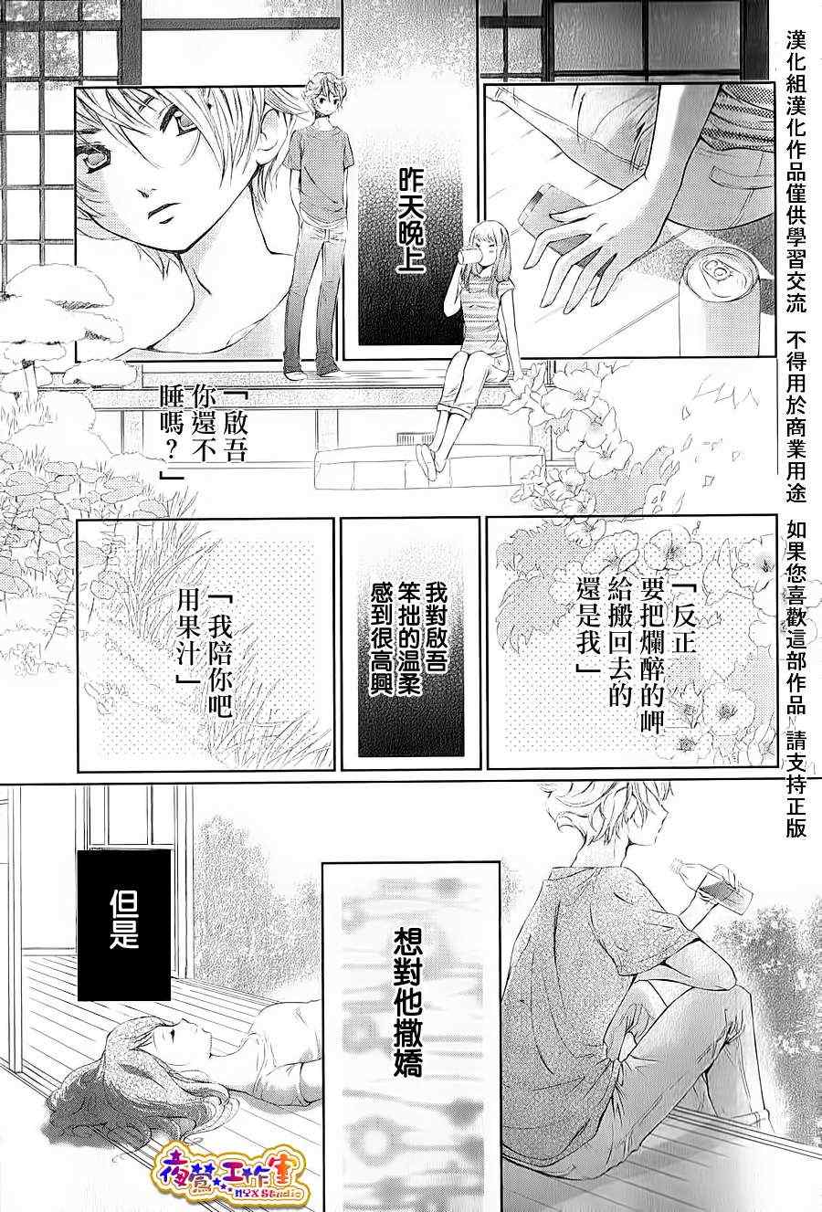 《午夜KISS》漫画 001集