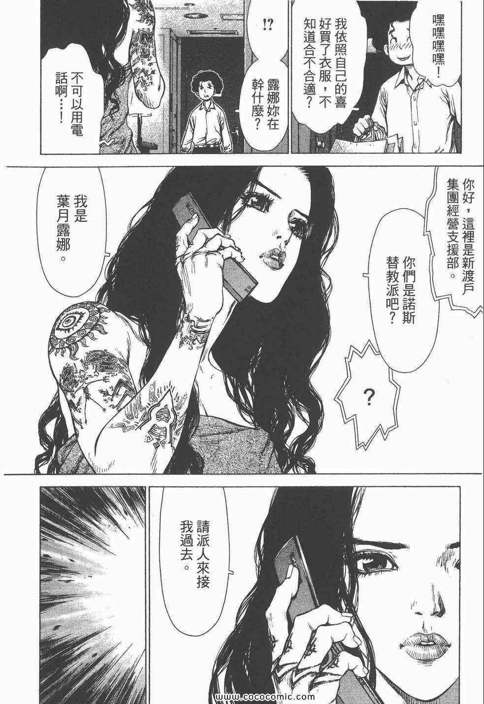 《最强女神传说》漫画 04卷