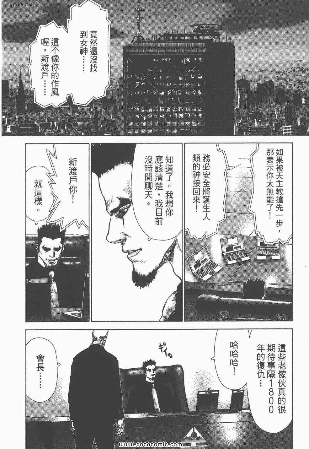 《最强女神传说》漫画 04卷