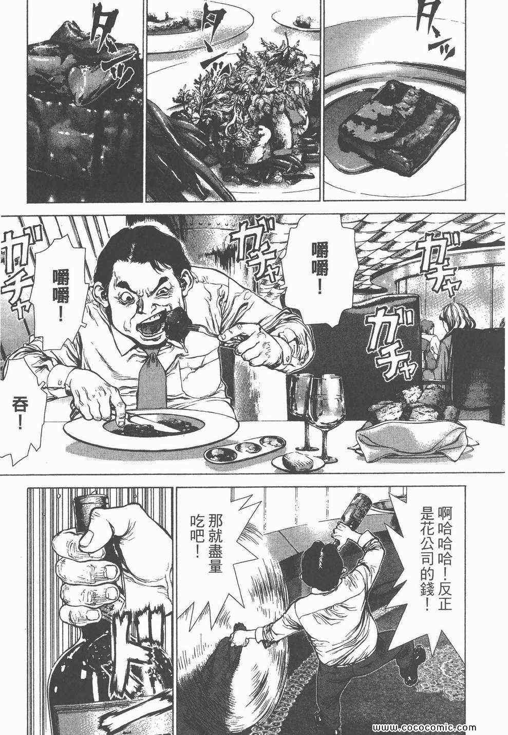 《最强女神传说》漫画 04卷
