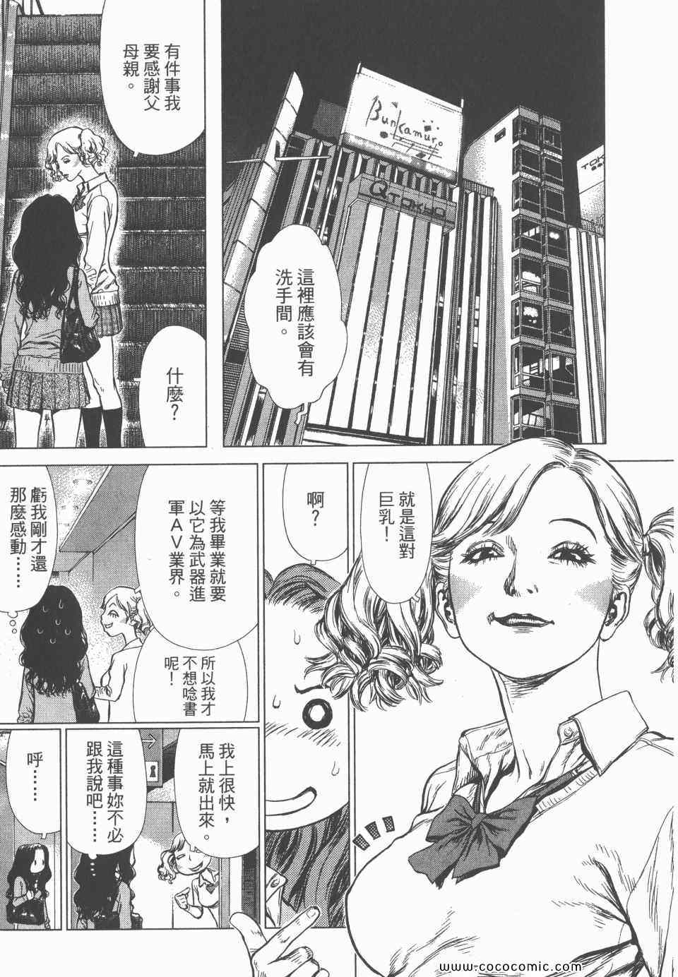 《最强女神传说》漫画 02卷