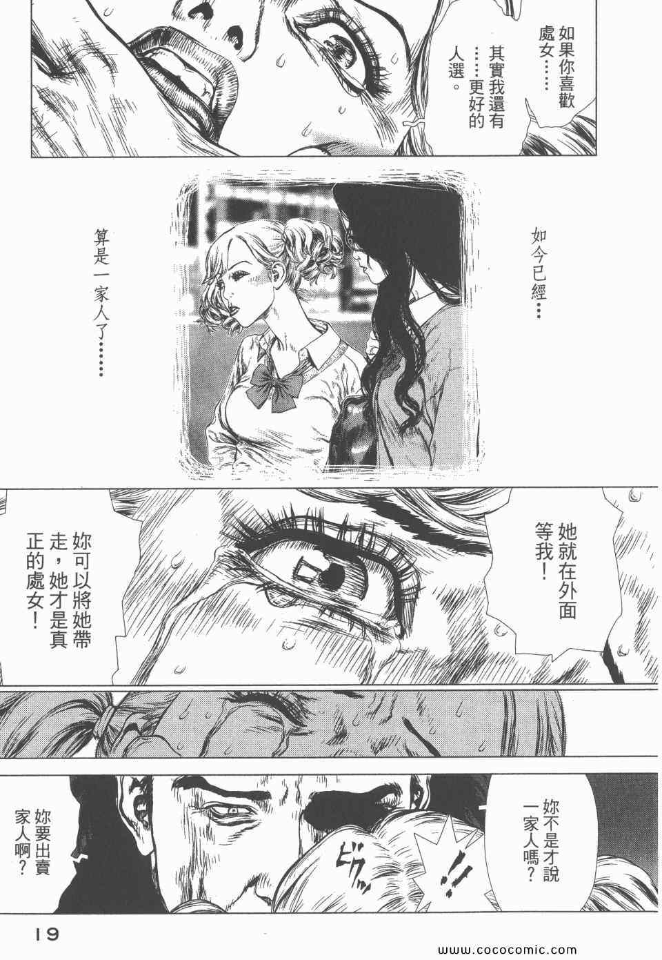 《最强女神传说》漫画 02卷