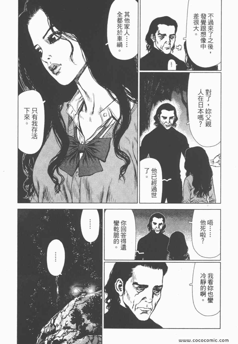 《最强女神传说》漫画 02卷