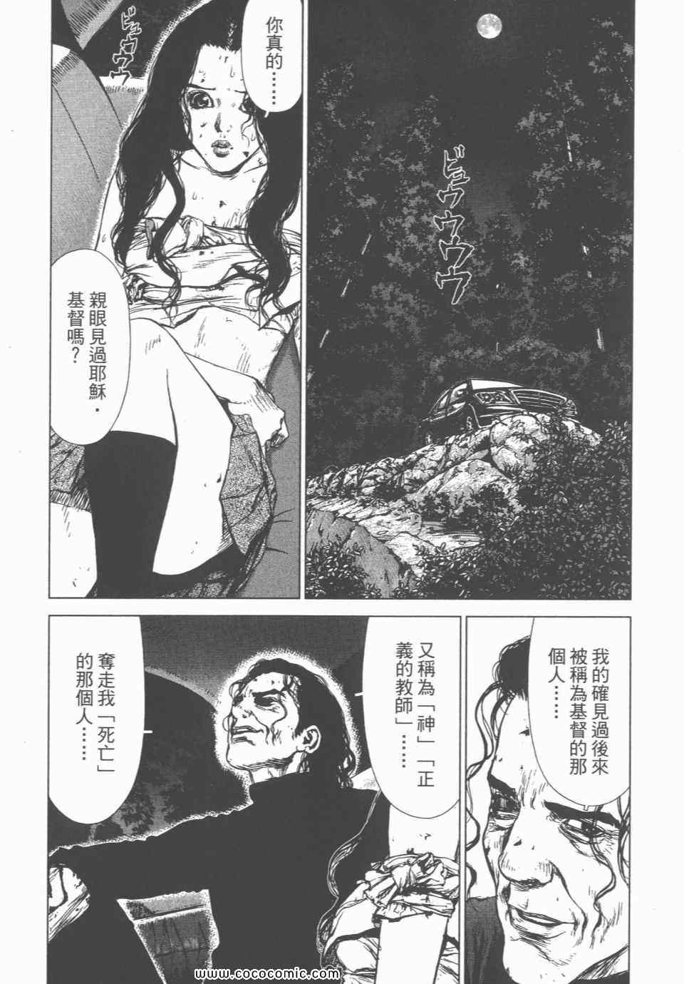 《最强女神传说》漫画 02卷