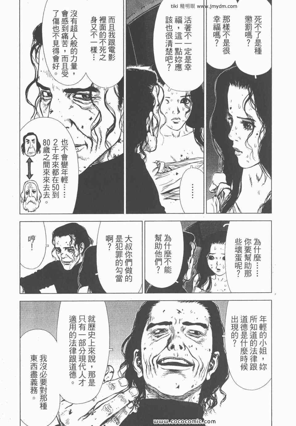 《最强女神传说》漫画 02卷