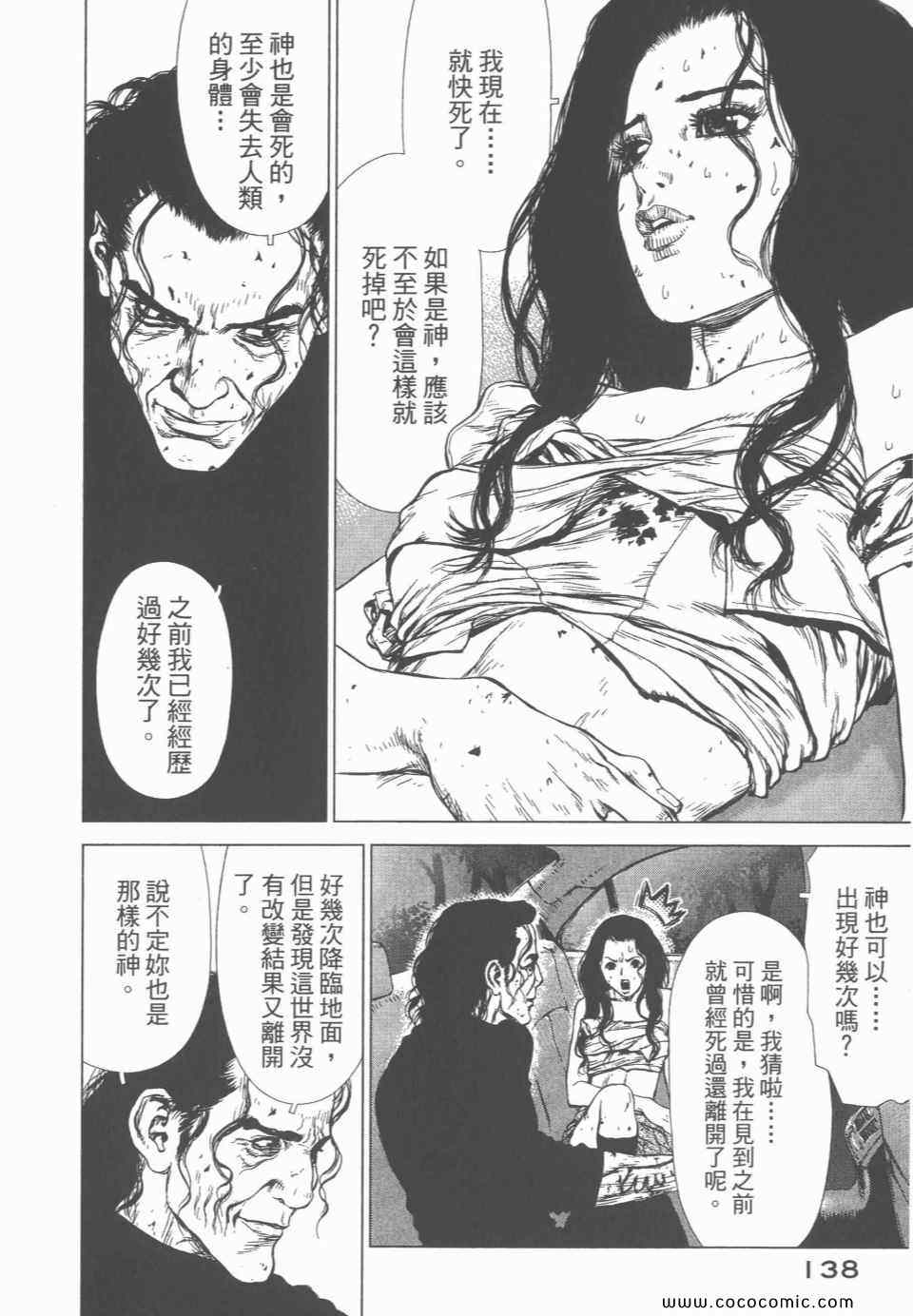 《最强女神传说》漫画 02卷