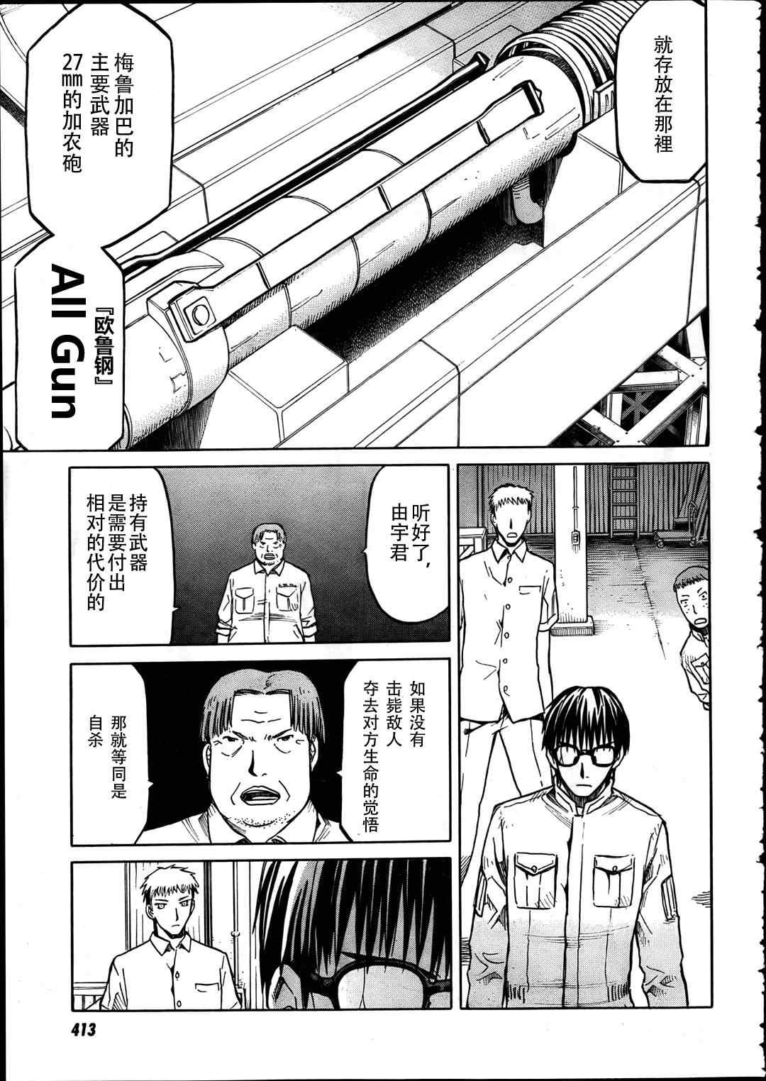 《gunners》漫画 008集