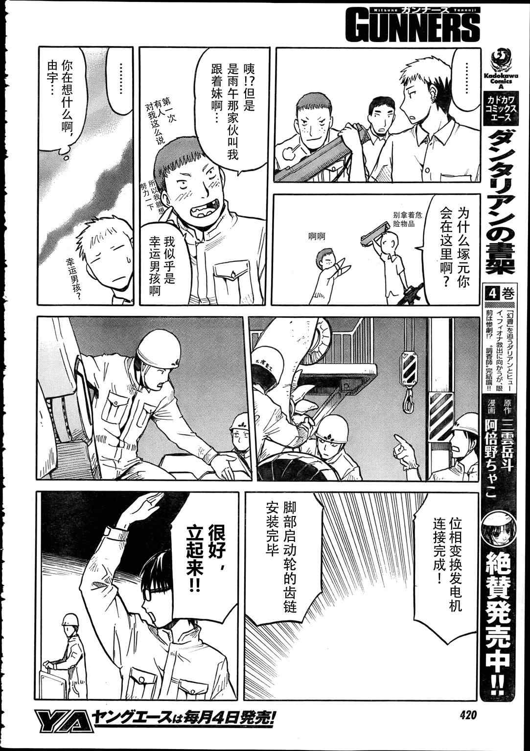 《gunners》漫画 008集