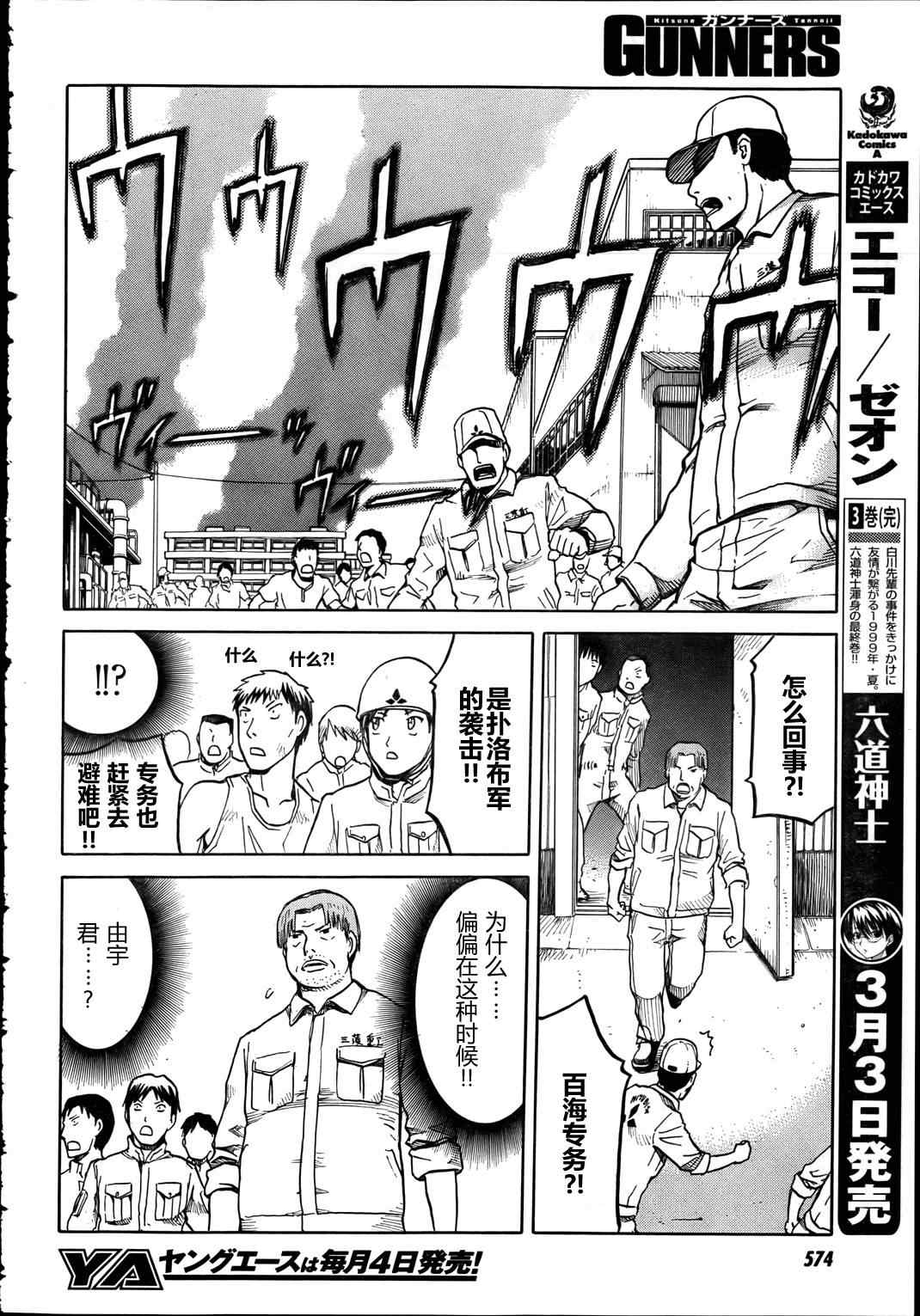 《gunners》漫画 007集