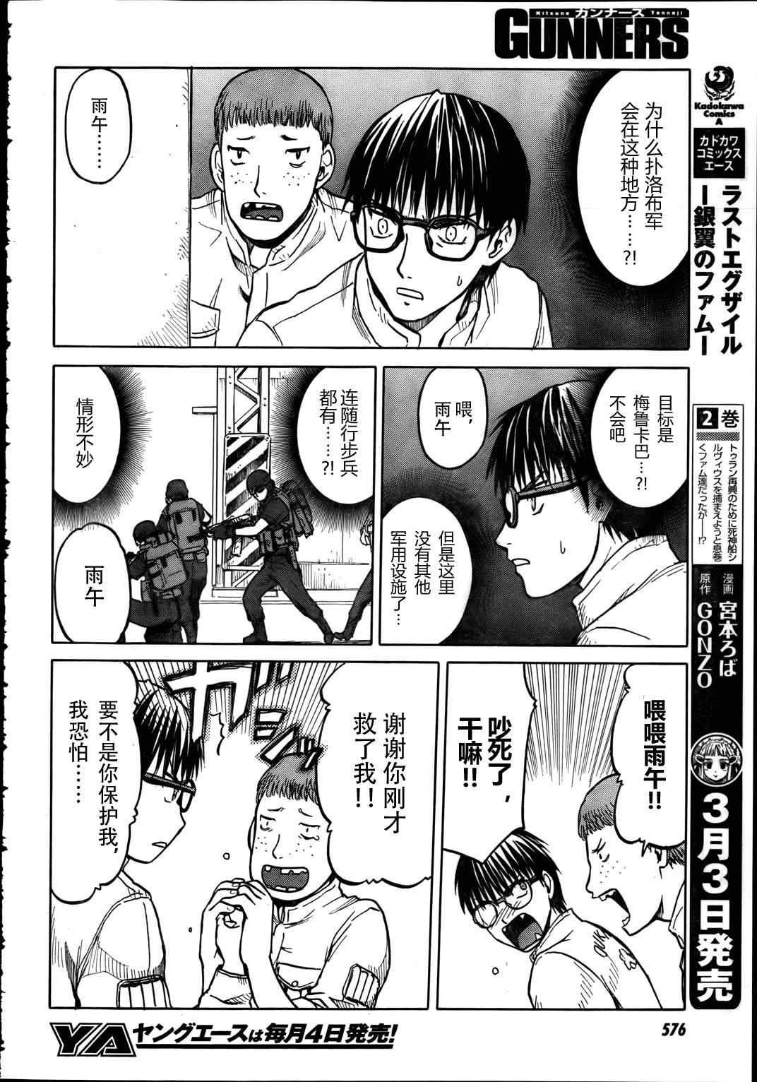 《gunners》漫画 007集