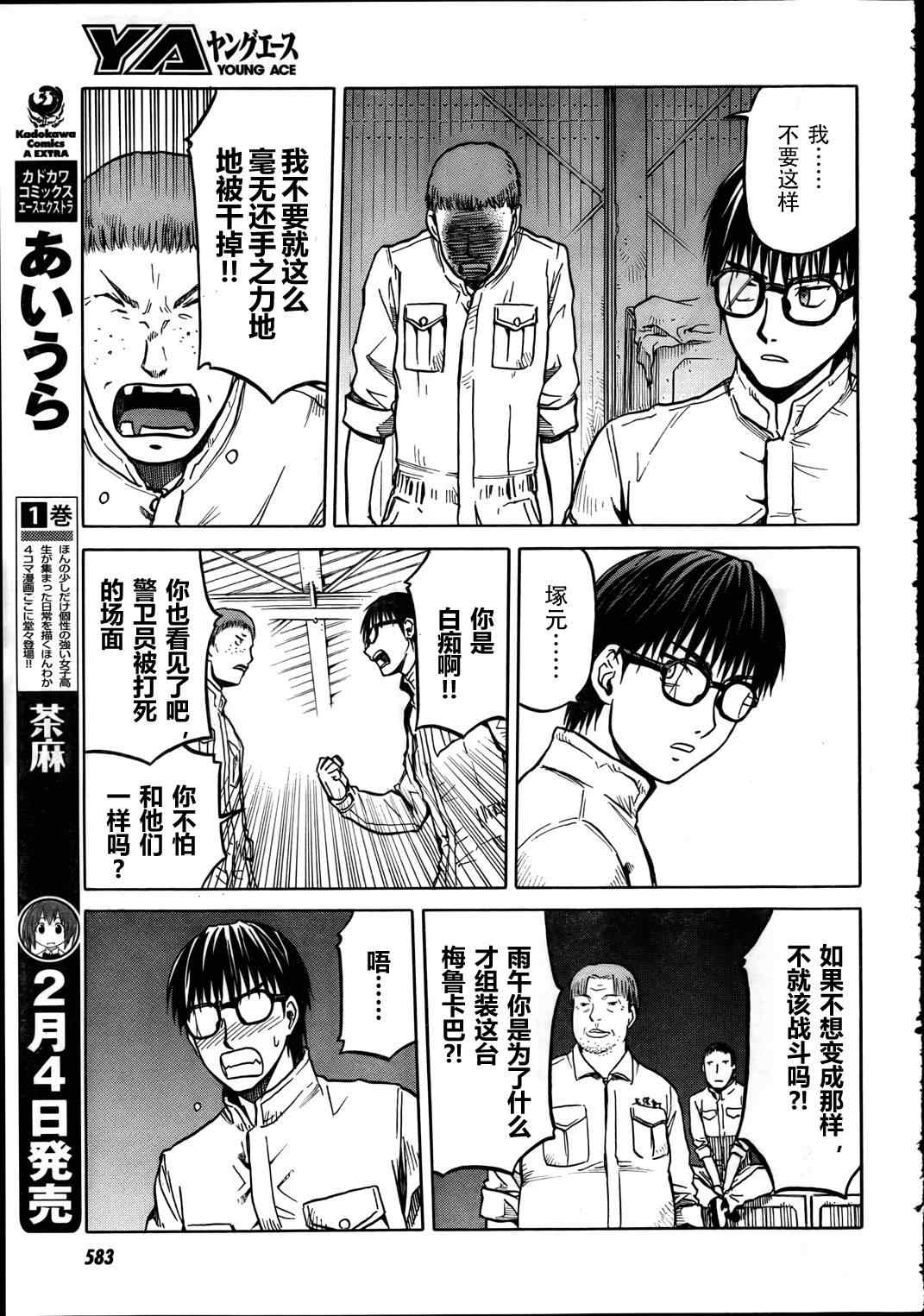 《gunners》漫画 007集