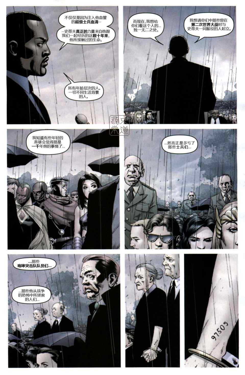 《坠落之子：美国队长之死》漫画 钢铁侠篇