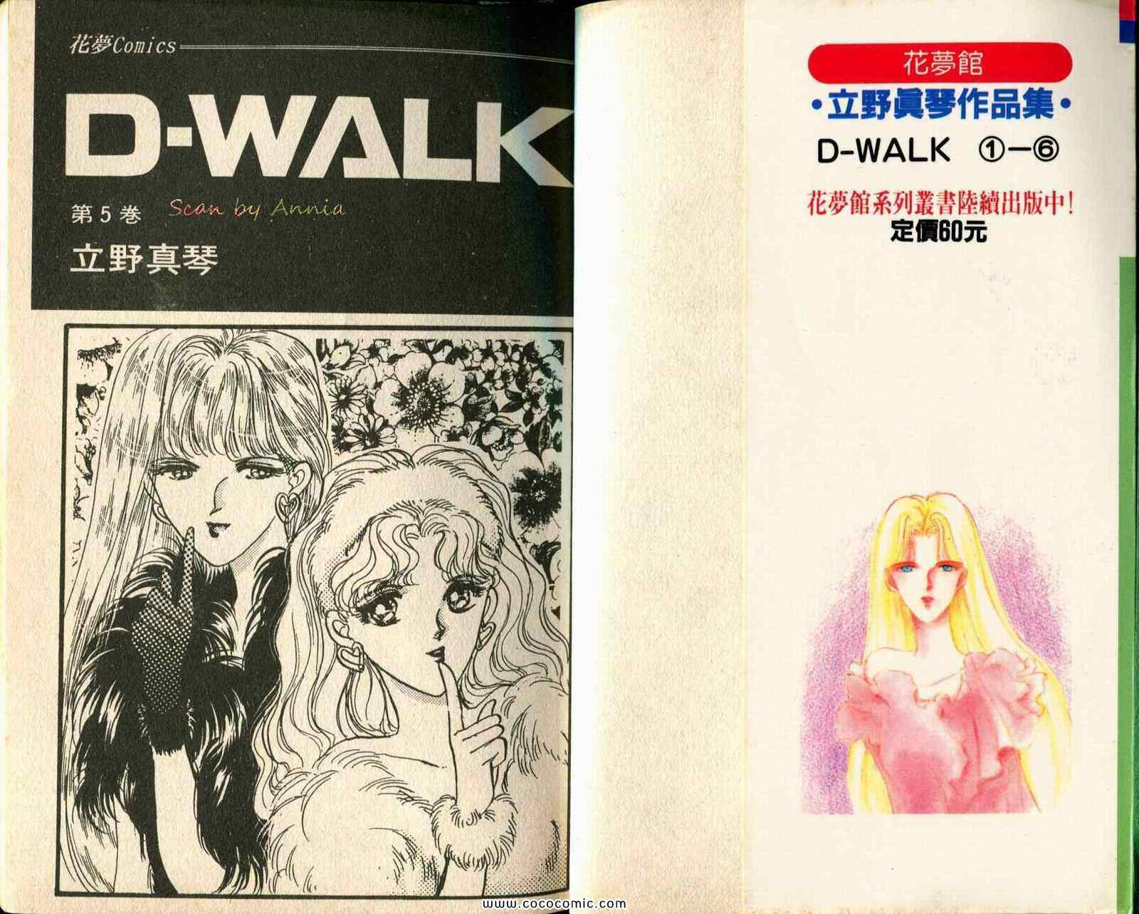 《D-WALK》漫画 05卷