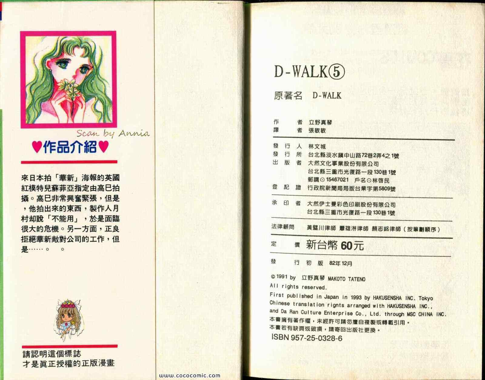 《D-WALK》漫画 05卷