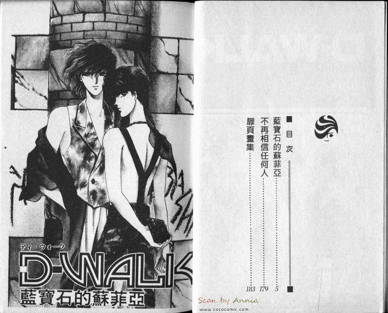 《D-WALK》漫画 05卷