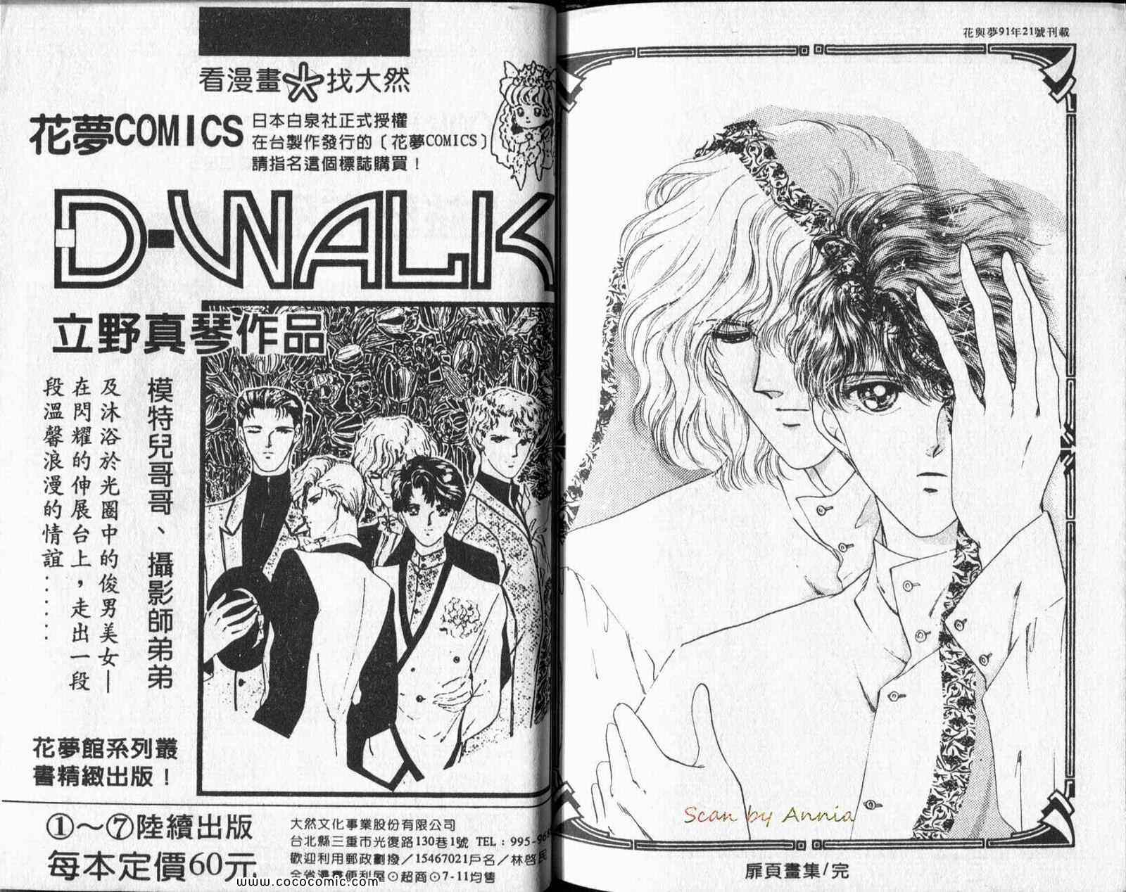 《D-WALK》漫画 05卷