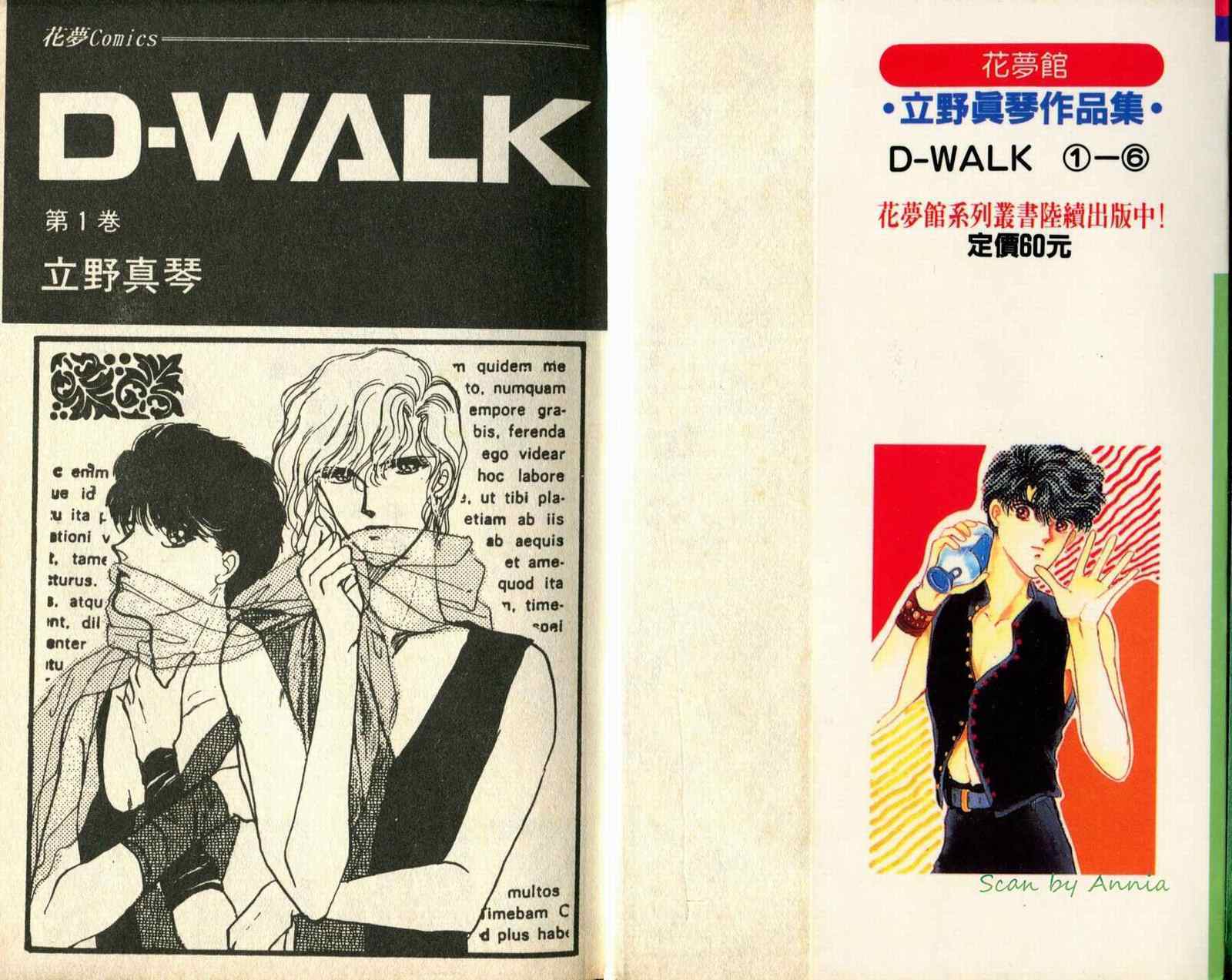 《D-WALK》漫画 01卷