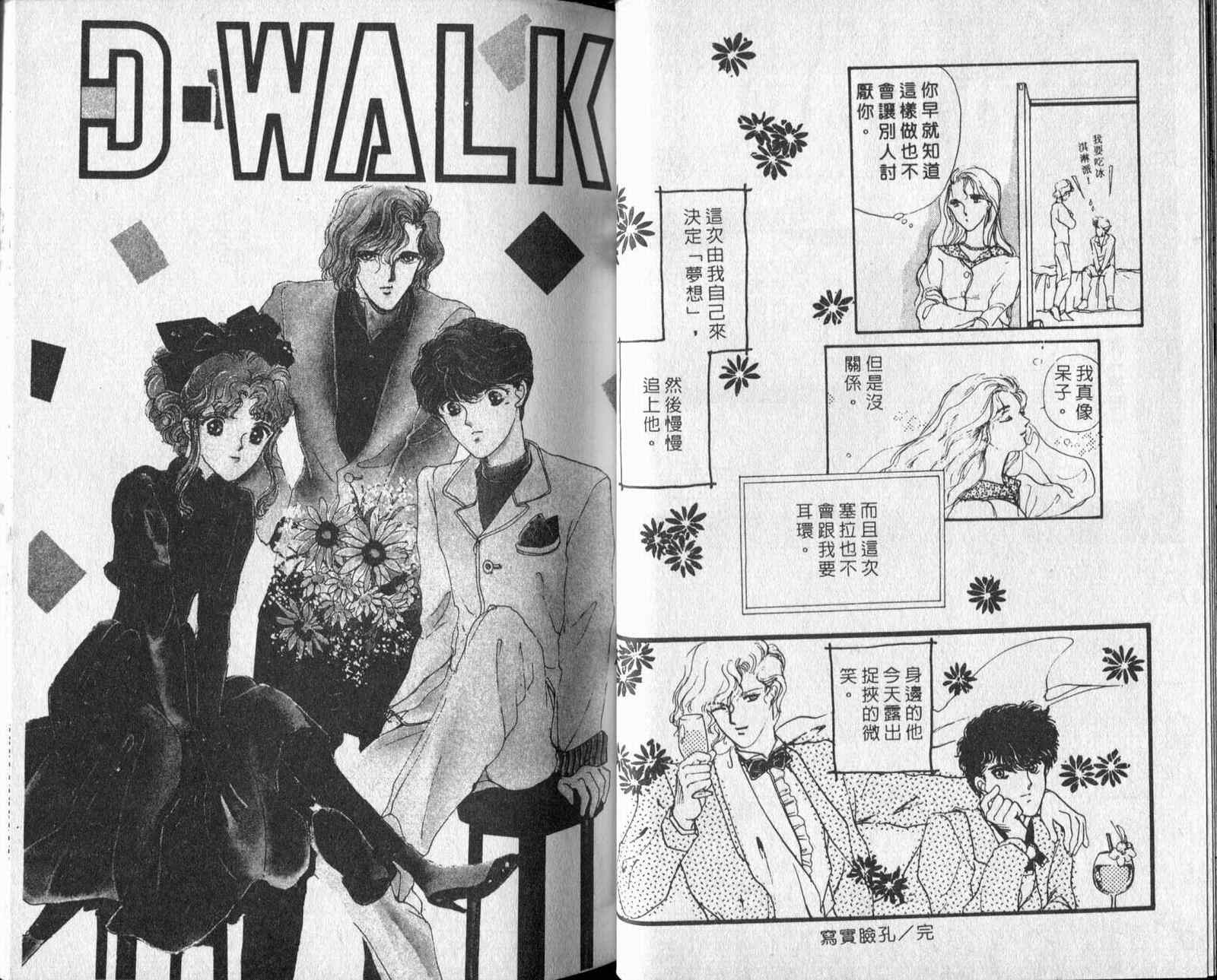 《D-WALK》漫画 01卷