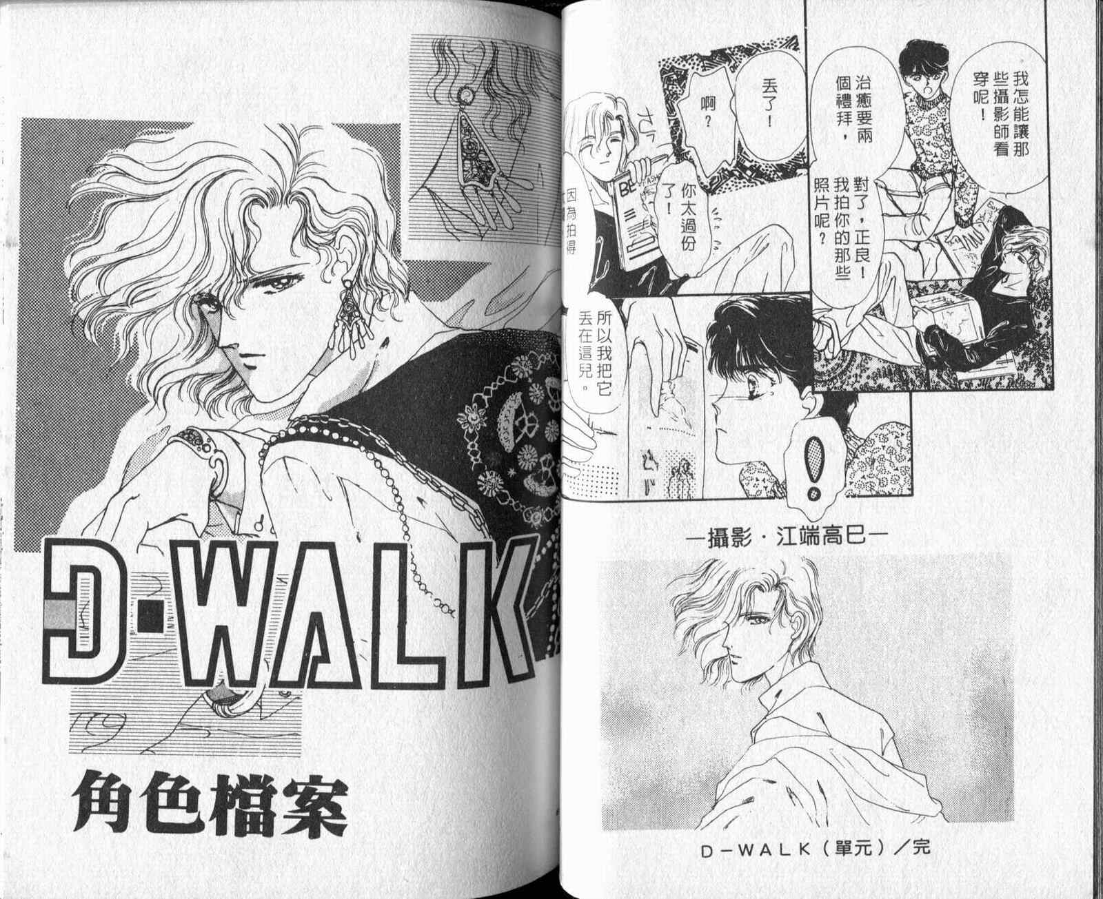 《D-WALK》漫画 01卷