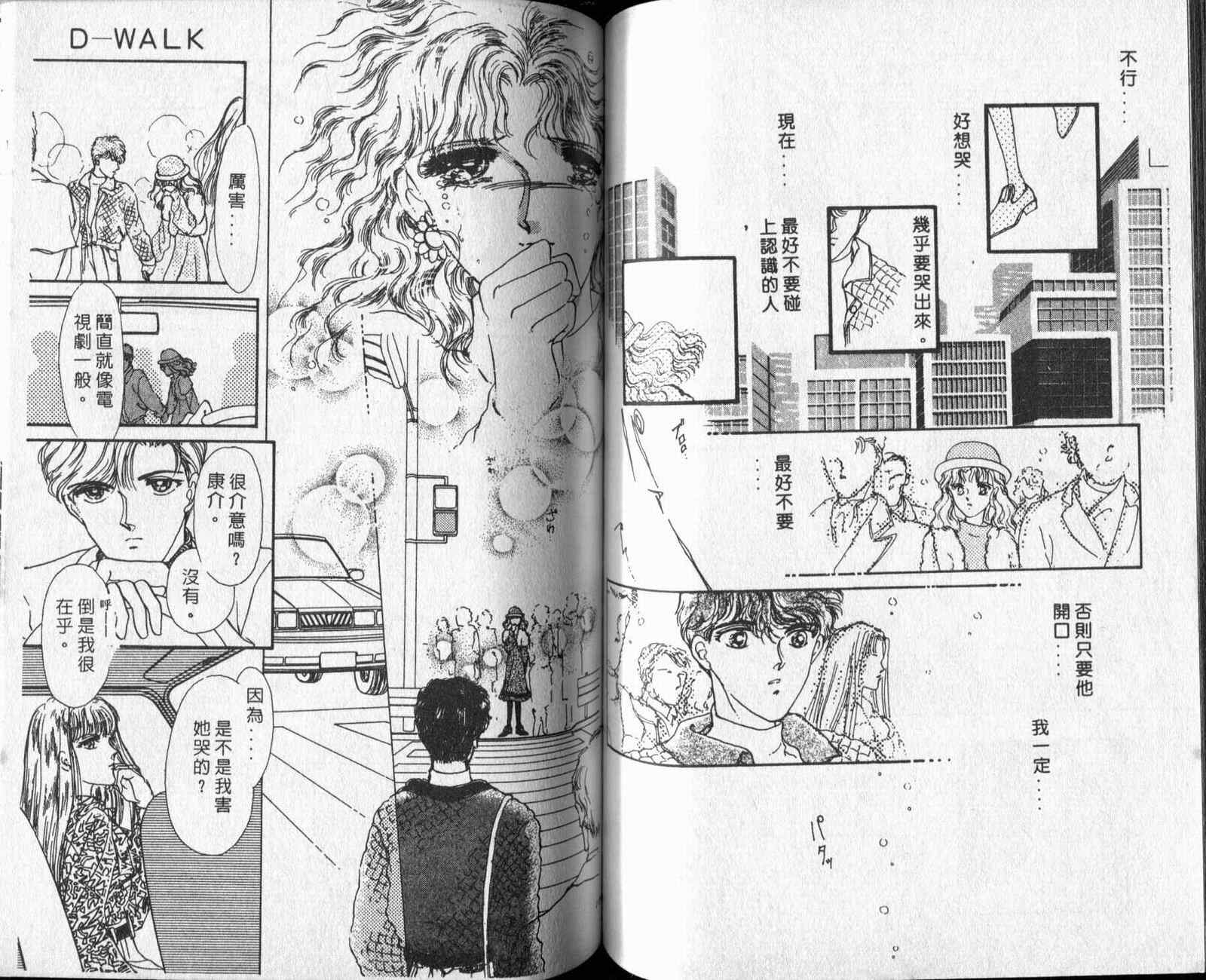 《D-WALK》漫画 01卷