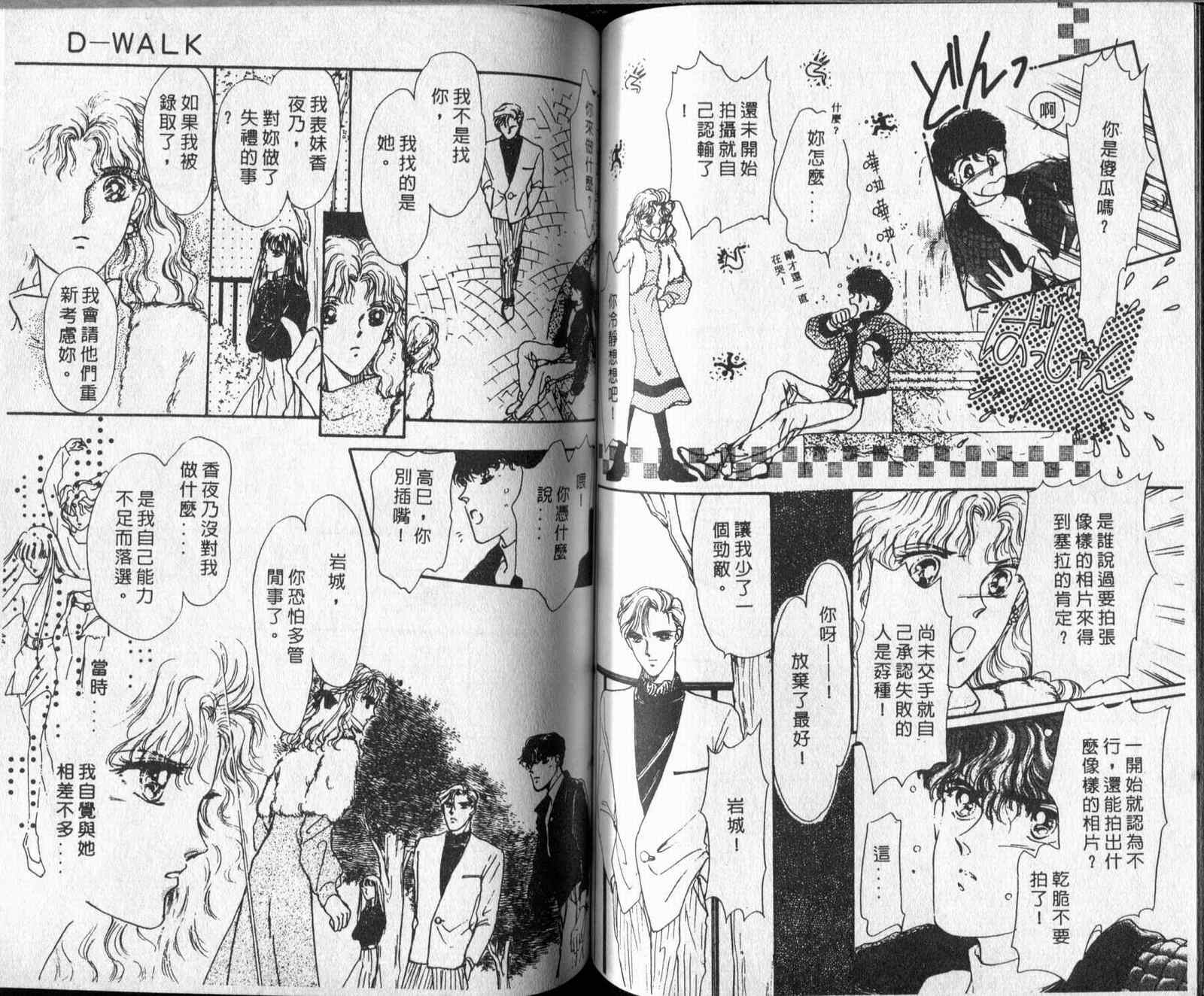 《D-WALK》漫画 01卷