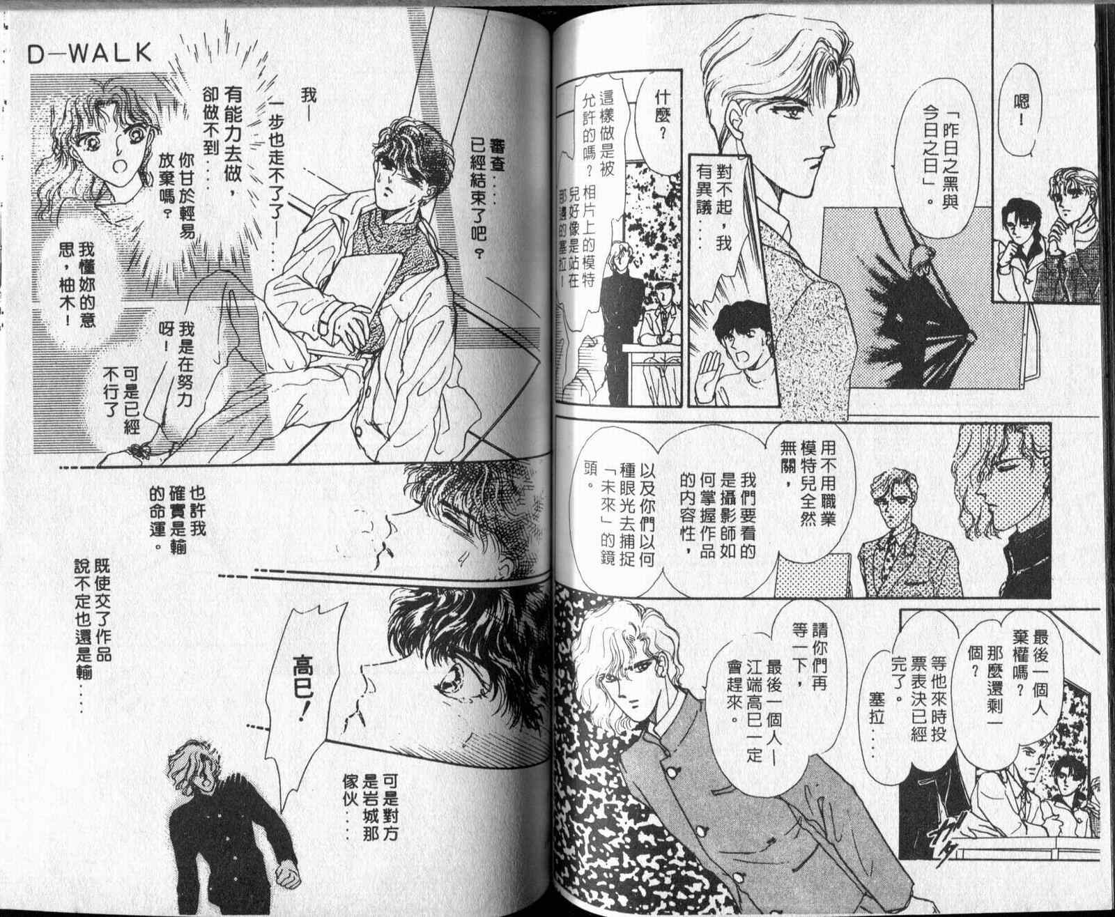 《D-WALK》漫画 01卷