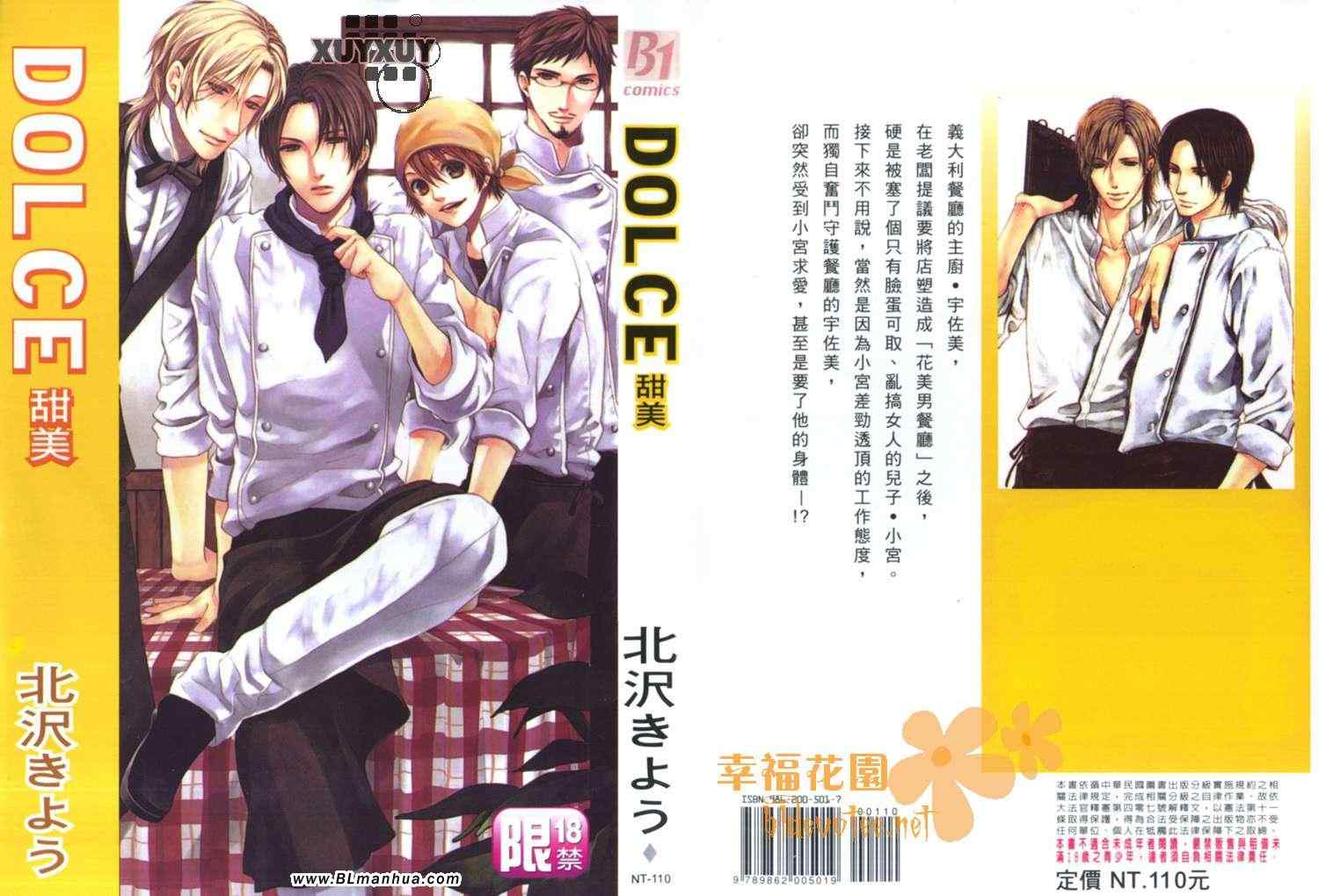 《DOLCE甜美》漫画 01卷