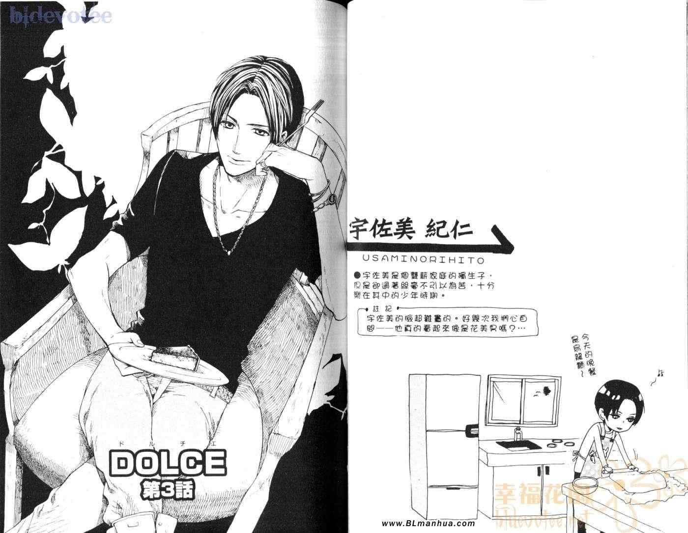 《DOLCE甜美》漫画 01卷