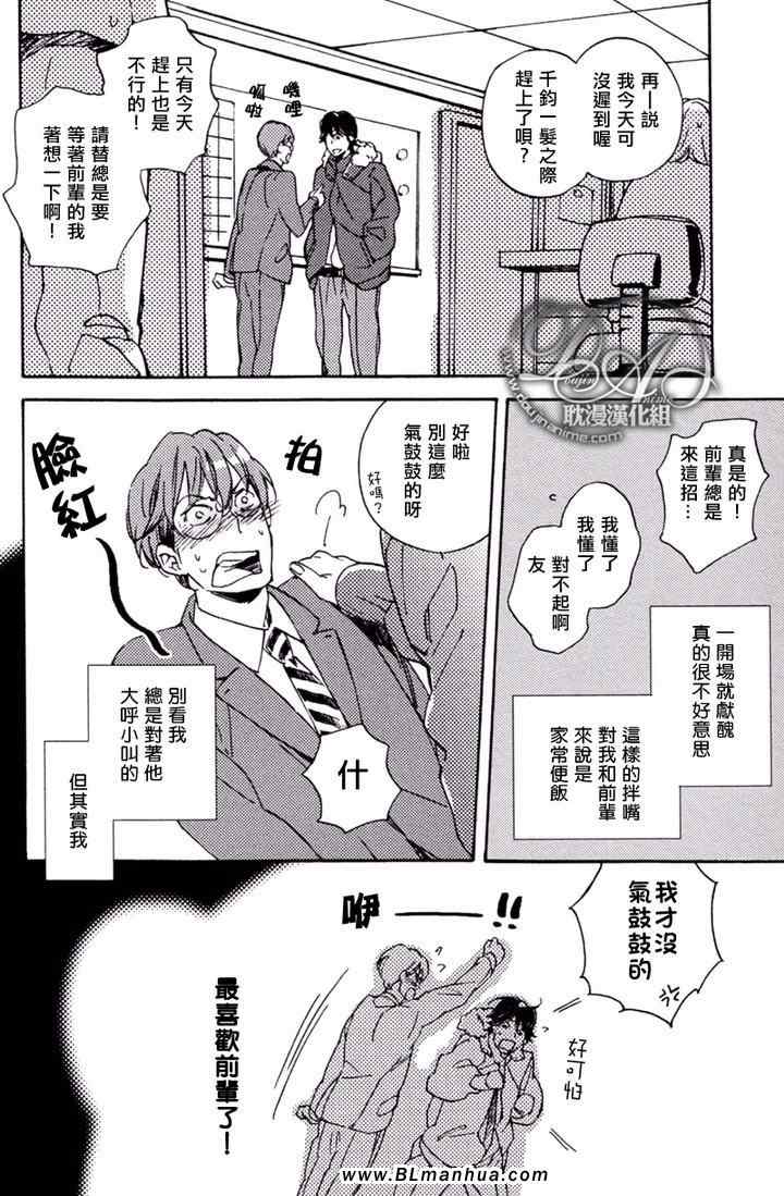 《恋爱的圆框眼镜》漫画 01集