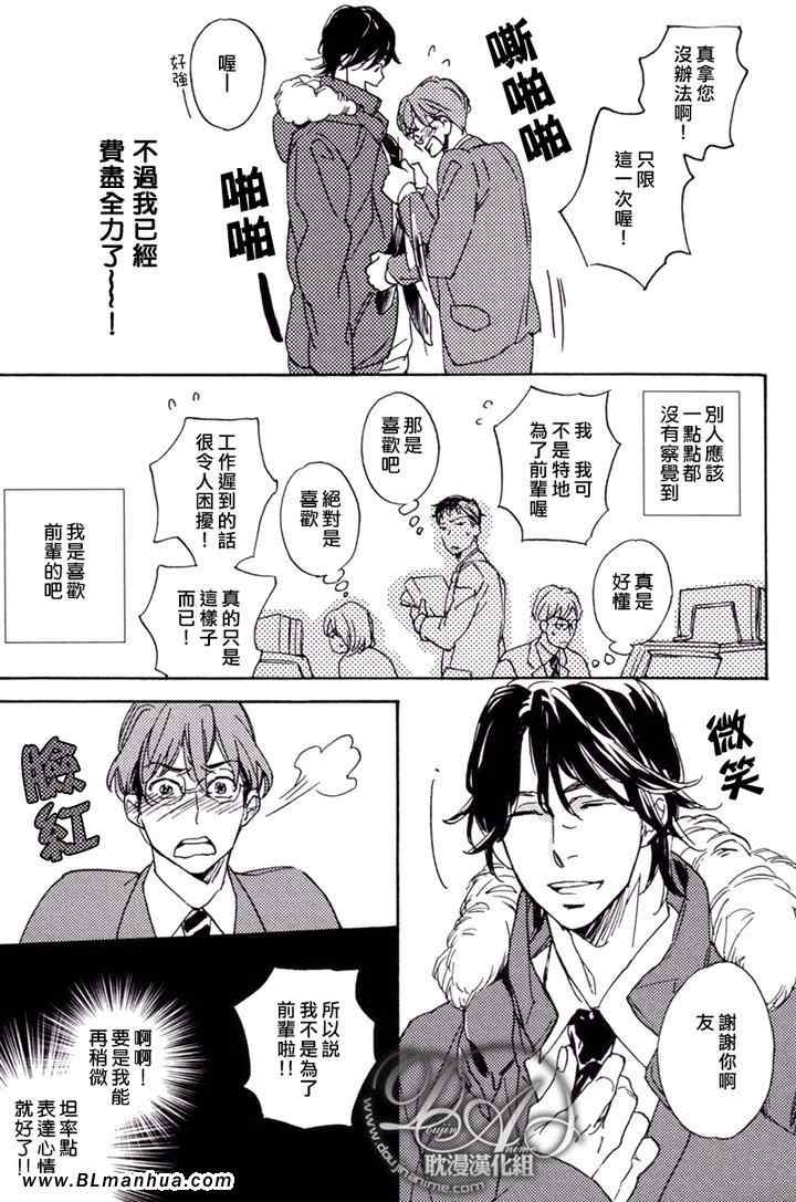 《恋爱的圆框眼镜》漫画 01集