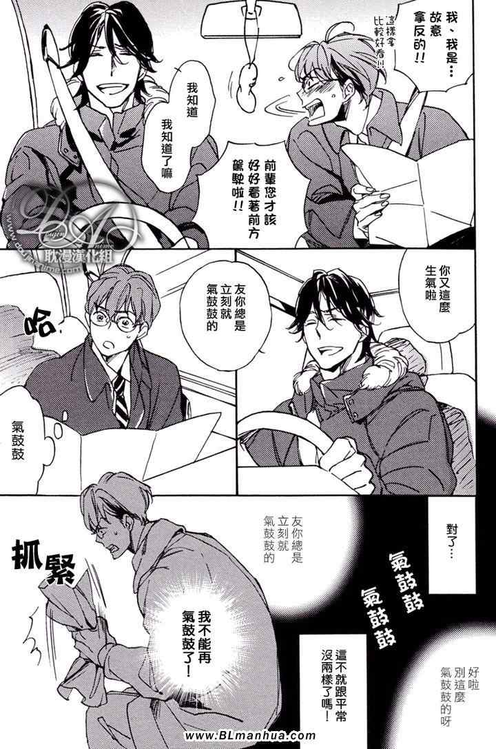 《恋爱的圆框眼镜》漫画 01集