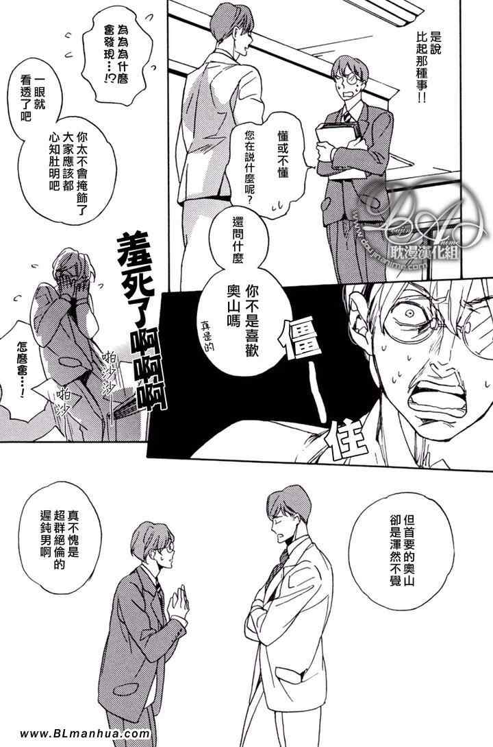 《恋爱的圆框眼镜》漫画 01集