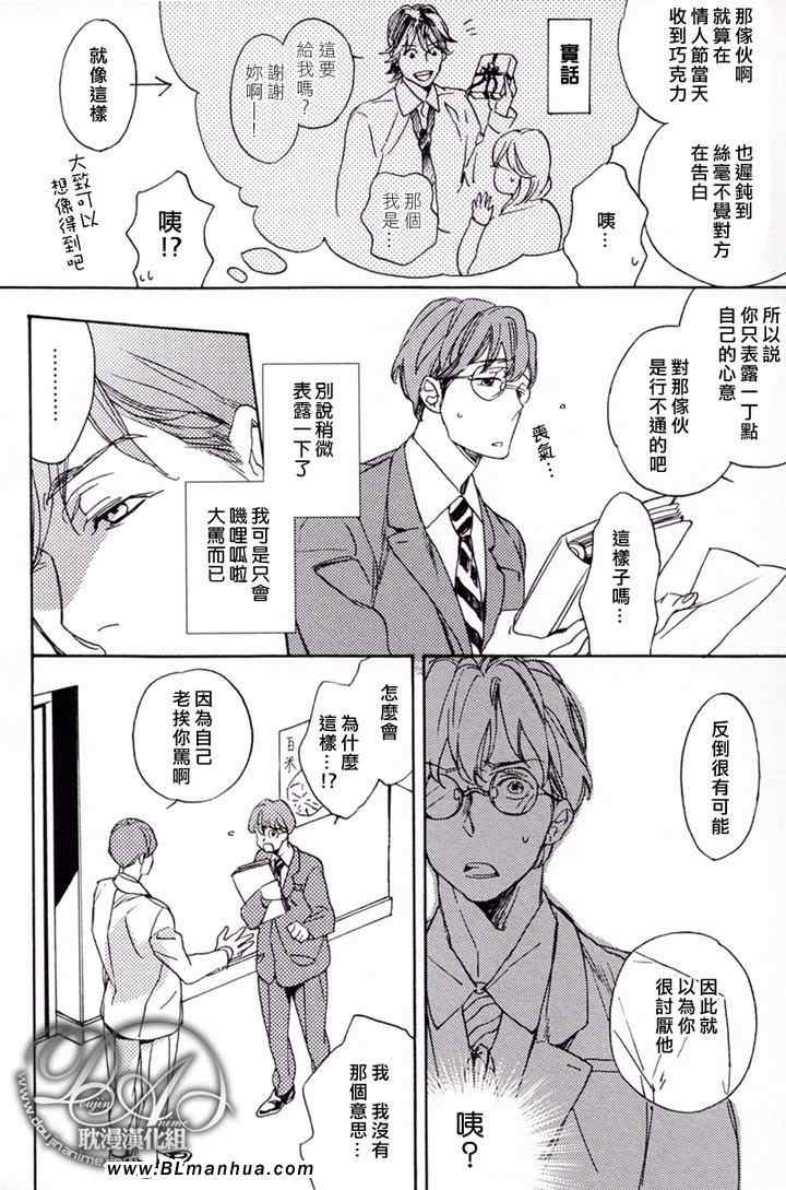 《恋爱的圆框眼镜》漫画 01集