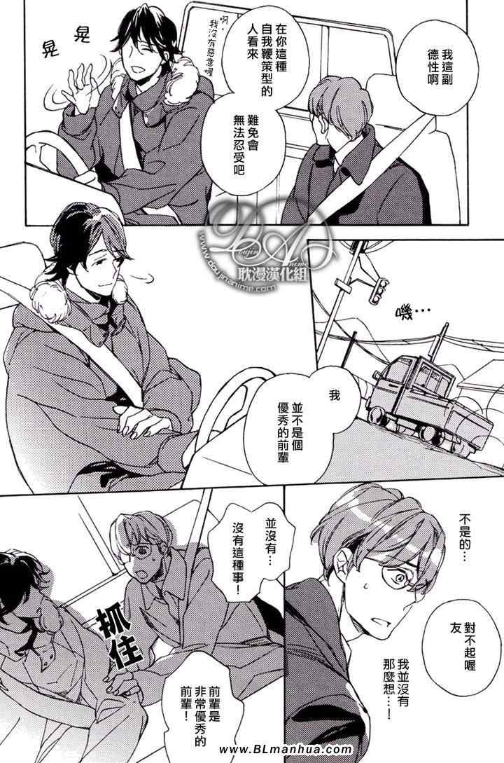 《恋爱的圆框眼镜》漫画 01集