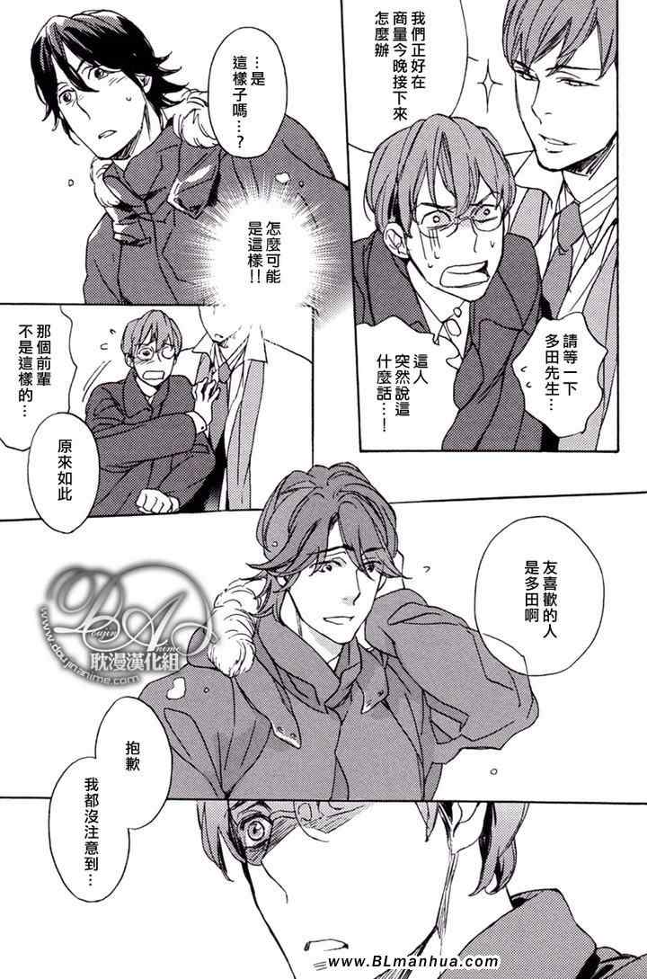 《恋爱的圆框眼镜》漫画 01集