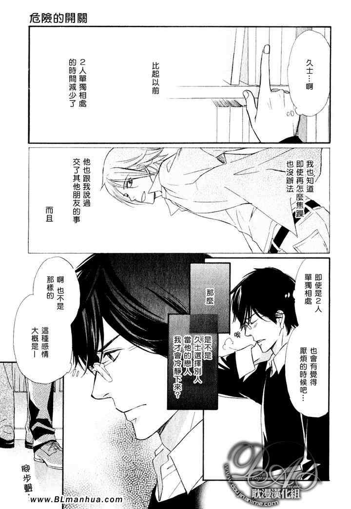 《危险的开关》漫画 01卷