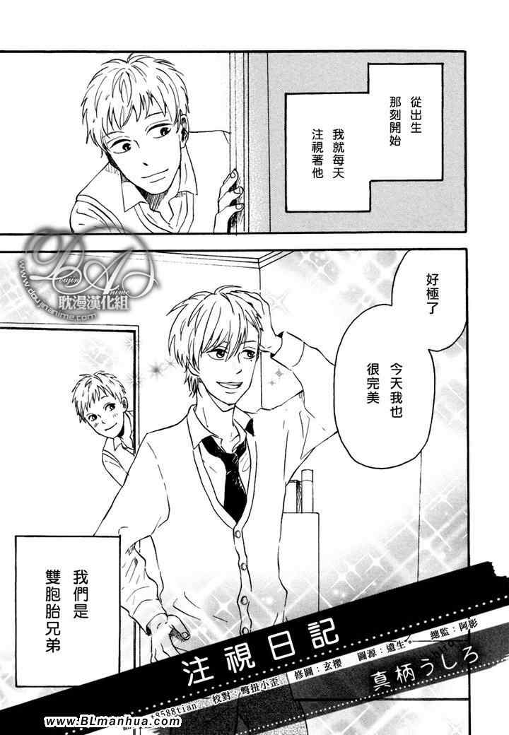 《注视日记》漫画 01卷