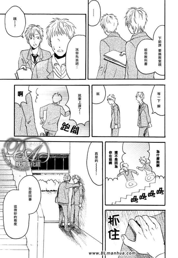 《注视日记》漫画 01卷