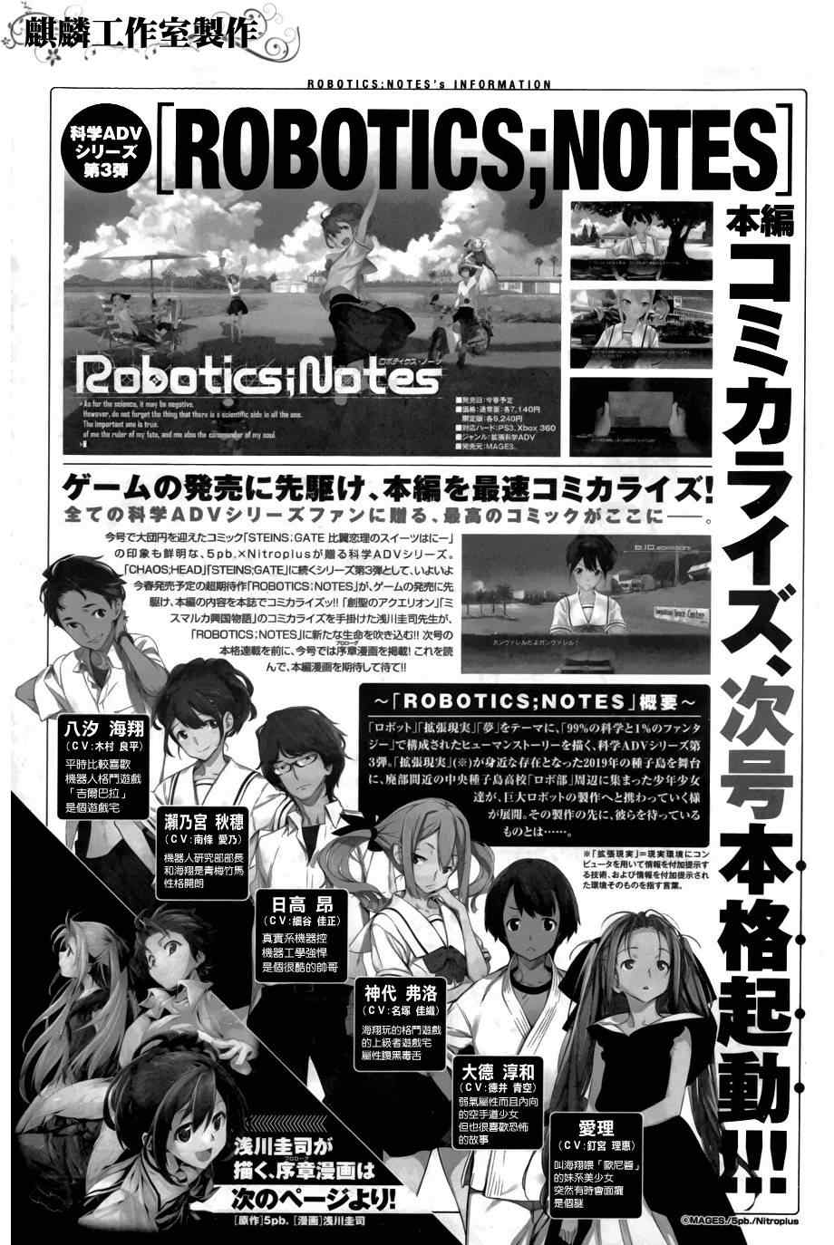 《ROBOTICSNOTES》漫画 ROBOTICSNOTES 000集