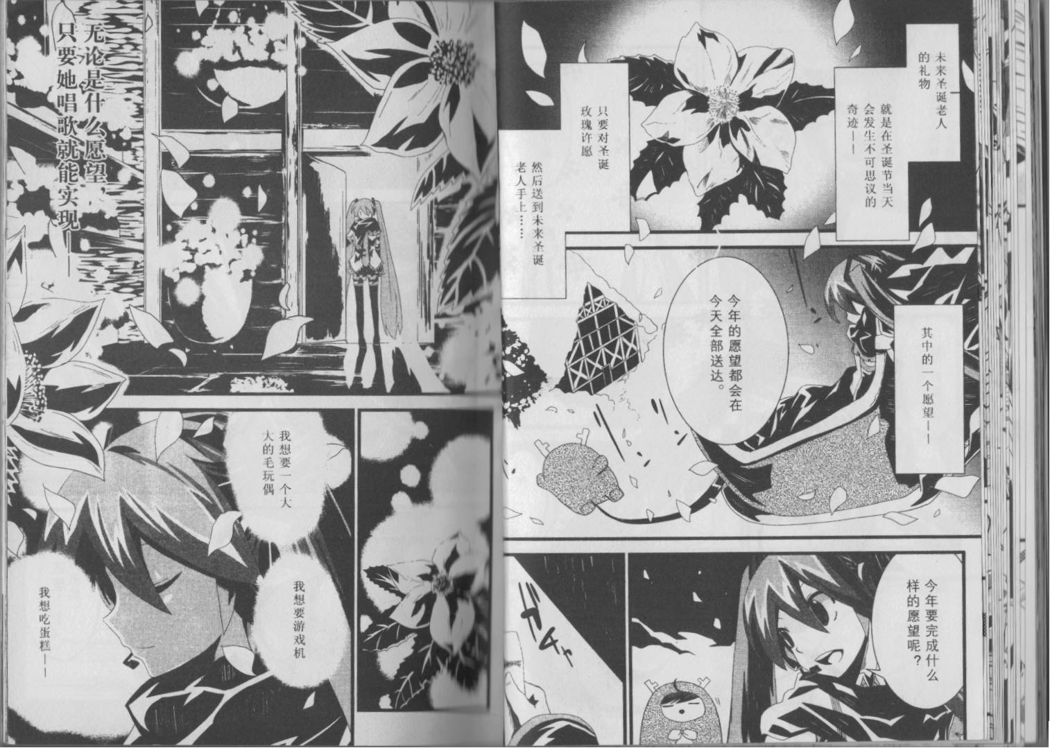 《UNOFFICAL初音MIX》漫画 初音mix 03卷