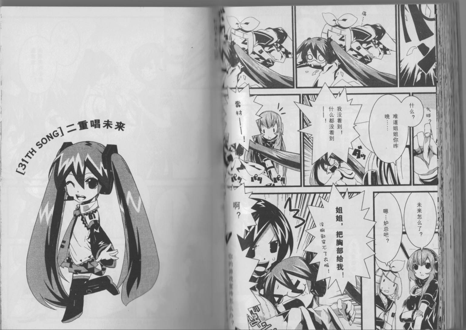 《UNOFFICAL初音MIX》漫画 初音mix 03卷