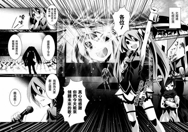 《UNOFFICAL初音MIX》漫画 初音mix 08集